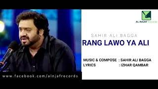 Rang Lawo Ya Ali | Sahir Ali Bagga | AL-NAJAF Records | Qaseeda 2018