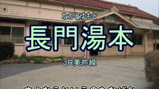 【駅名で歌う懐メロ】「勝手にしやがれ」