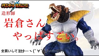 【一番くじ】ドラゴンボールのラストワン賞のベジータ大猿を徹底レビューしたら岩倉さんの凄さしかなかった