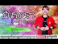 វាសនាពលករស្រុកគេ សារ៉ាត់ ពលករខ្មែរនៅកូរ៉េ khmer song in korea