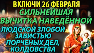 В ПРАЗДНИК 25 февраля ЛЮБОЙ ЦЕНОЙ ВКЛЮЧИ! ЧУДО СЛУЧИТСЯ! Молитва Иверской иконе Акафист Богородице