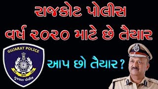 Speed Report | રાજકોટમાં 2018 ની સરખામણીમાં 2019માં 18% ગુનામાં થયો ઘટાડો , 7 કરોડનો ઝડપાયો દારૂ.