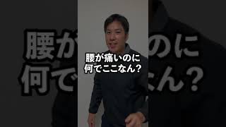 重症の方向け！ぎっくり腰の救急処置！#Shorts