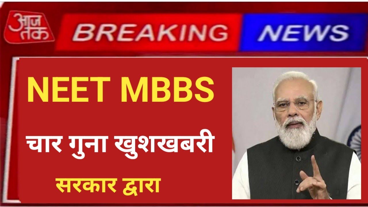 NEET MBBS FOUR BIG GOOD NEWS BY GOVERNMENT - YouTube