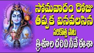 Thrishula Dharivi Neeve Eesha | Lord Shiva Devotional Songs | Jayasindoor Siva Bhakti