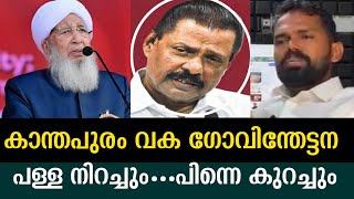 കാന്തപുരം വക ഗോവിന്തേട്ടന്…..പള്ള നിറച്ചും…പിന്നെ കുറച്ചും 😄😄കണ്ണൂരിലേക്ക്..പാനൽ റെഡിയാക്കാൻ 😄😄