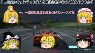 【ゆっくり実況】ゆっくり四人組の逃走劇！~part10~Need for Speed Most Wanted