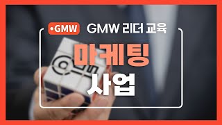 CEO특강_리더교육_마케팅 사업