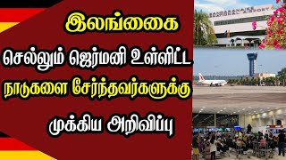 இலங்கை செல்லும் ஜெர்மனி உள்ளிட்ட வெளிநாட்டவர்களுக்கு முக்கிய அறிவிப்பு