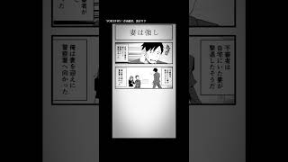 あなたにはわかりましたか？　【ゾッとする4コマ漫画】　#スマホゲーム #shortsスマホゲーム #ゲーム実況 #スマホアプリ #意味が分かると怖い話 #怖い話