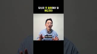 이런 헤드헌터를 활용해야 이직도 수월해집니다 #스타트업 #대기업