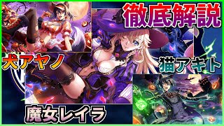 【ロススト】徹底解説 魔女レイラ、猫アキト、犬アヤノ(亡国のアキト 眠り城の番人)