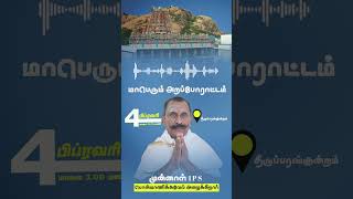 தமிழ்நாட்டில் தமிழ் கடவுளுக்கு நிலம் சொந்தம் இல்லை என்ற நிலையை ஏற்படுத்தி விடுவார்கள் போல...