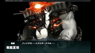 【艦これ2023夏イベント】 E2-2甲 ゲージ破壊 【船団護衛！輸送航路防衛戦】