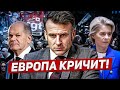 Европа кричит. Напряжение усилилось. Люди в гневе. Новости Европы