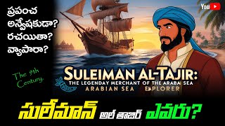 సులేమాన్ అల్-తాజీర్ - మొదటి సముద్రయానం Sulayman al-Tajir - first voyage