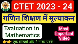 CTET - गणित में मूल्यांकन | Evaluation in Mathematics | CTET Maths Pedagogy Class 4 - मूल्यांकन