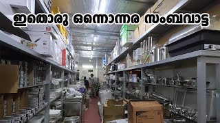 വിലകുറവില്‍ പാത്രങ്ങൾ കിട്ടുന്ന സ്ഥലം | Best Wholesale Cutlery\u0026Crockery Shop in Trivandrum