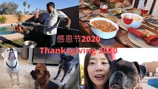 感恩节2020 看歪果仁如何炸火鸡及感恩节美国人都吃什么  Thanksgiving 2020: Deep fried turkey and our Thanksgiving dinner