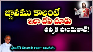 దైవజ్ఞానం పొందాలంటే / How to receive wisdom / Wisdom / Gift of Wisdom / Wisdom of Holy spirit