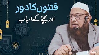 Fitno Ka Daur Aur Bachne K Asbaab| Shaikh Abu Rizwan Mohammadi Salafi Hafizahullah | 16-11-2024