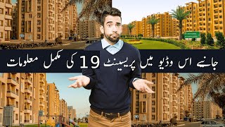 جانیے اس وڈیو میں پریسینٹ انیس کی مکمل معلومات    #PRECINCT 19 #Ltest update BTK  #Bahria Karachi