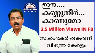 മനസാക്ഷി മരവിച്ചവരെ.. ഈ കണ്ണുനീർ കാണുമോ? | സംരംഭകർ തകർന്നു വീഴുന്ന കേരളം | Pachakku Parayunnu