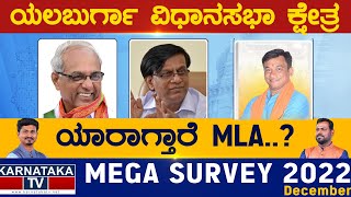 Yelburga Assembly Constituency | Karnataka TV Survey December 2022 | Karnataka TV News