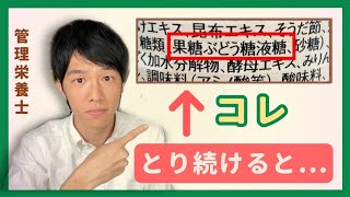 「果糖ぶどう糖液糖」が入った食べ物や飲み物をとり続けると・・・