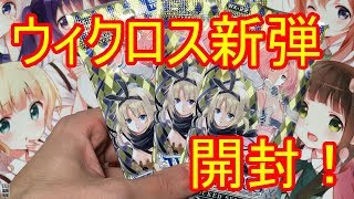 【ウィクロス】嫁強化！？ウィクロス22弾開封！！