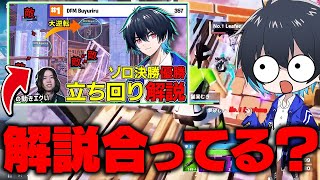 【検証】公式解説者の解説は本当に正しいのか！？【フォートナイト/Fortnite】