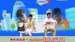 近畿司法書士会連合会（近司連）　2009年のテレビCM