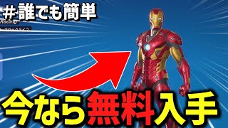 【スイッチ勢必見！】無料Vバックスや全スキンを入手する方法が簡単すぎたww【Fortnite】【フォートナイト】