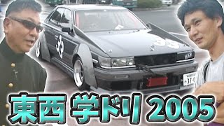 2005 東西学ドリ決定戦 ドリ天 Vol 30 ①