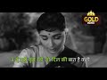 dukh aur sukh ke raaste hum dono lyrical song asha bhosle dev anand nanda