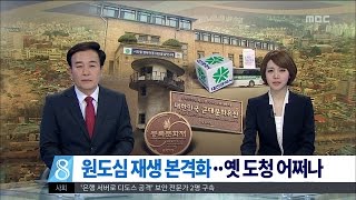 [대전MBC뉴스]대전 도시재생, 의지는 강하지만...