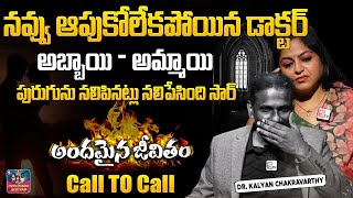 Andamaina Jeevitham Latest Full Episode | Best Moral Video | Dr Kalyan Chakravarthy | SumanTV