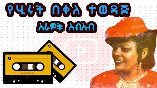 Hirut Bekele || የሂሩት በቀለ ተወዳጅ ዘፈኖች ስብስብ