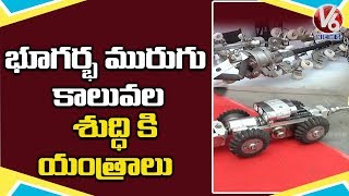 Use Of Machinery To Manhole Cleaning In Hyderabad | V6 Telugu News