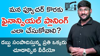 Financial Planning in Telugu - How to do Financial Planning in Telugu | How to Save | Kowshik Maridi