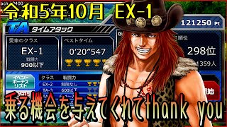 令和5年10月 EX-1 ニトポを変えてカウンタックでチャレンジ！ドリッ 【ドリスピ/ドリフトスピリッツ】