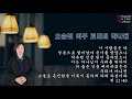 쉽게 배우는 조직신학 94 성령론 오순절 성령 강림의 의미 2