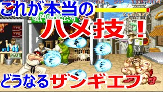 波動拳が大量に出るスト２の海賊版を発見！解説します！