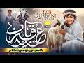2026 Qurbani New Kalam - Qurbani ka mausam - Muzammil reels official - New Eid Naat Sharif