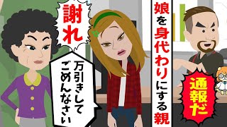 【LINE】店長「万引きだ！」母「うちの妹がやりました」万引き罪の身代わりにされた私→人生詰んだと思ったがブチギレた男がやって来て修羅場に･･【スカッとする話】