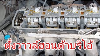 ตั้งวาวล์ฮอนด้าบริโอ้/ Honda brio valve setting