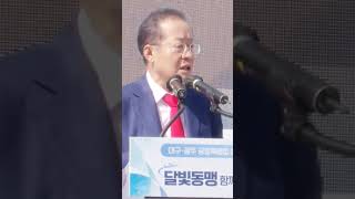 홍준표 대구시장 인사말씀 대구광주 공항특별법 통과 기념행사 2023.04.17 #다경뉴스 #다경티브 #홍준표 대구시장 #대구시 #대구광주 공항 특별법 통과 기념행사