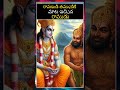 రావణుడి తమ్ముడికి మాట ఇచ్చిన రాముడు telugu indiangods bvmfacts mythologies