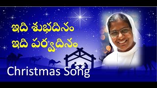 ఇది శుభదినం ఇది పర్వదినం - Song