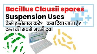 Bacillus clausii spores suspension uses in Hindi | enterogermina how to use | baby dosage